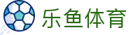 leyu体育赛事导航 - 全球联赛入口聚合平台